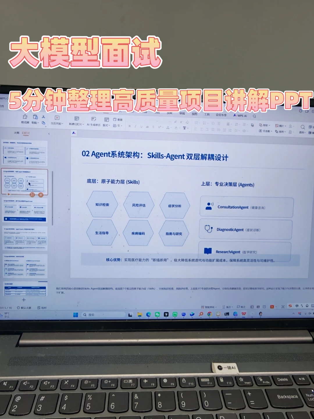 大模型面试｜5分钟整理高质量项目讲解PPT