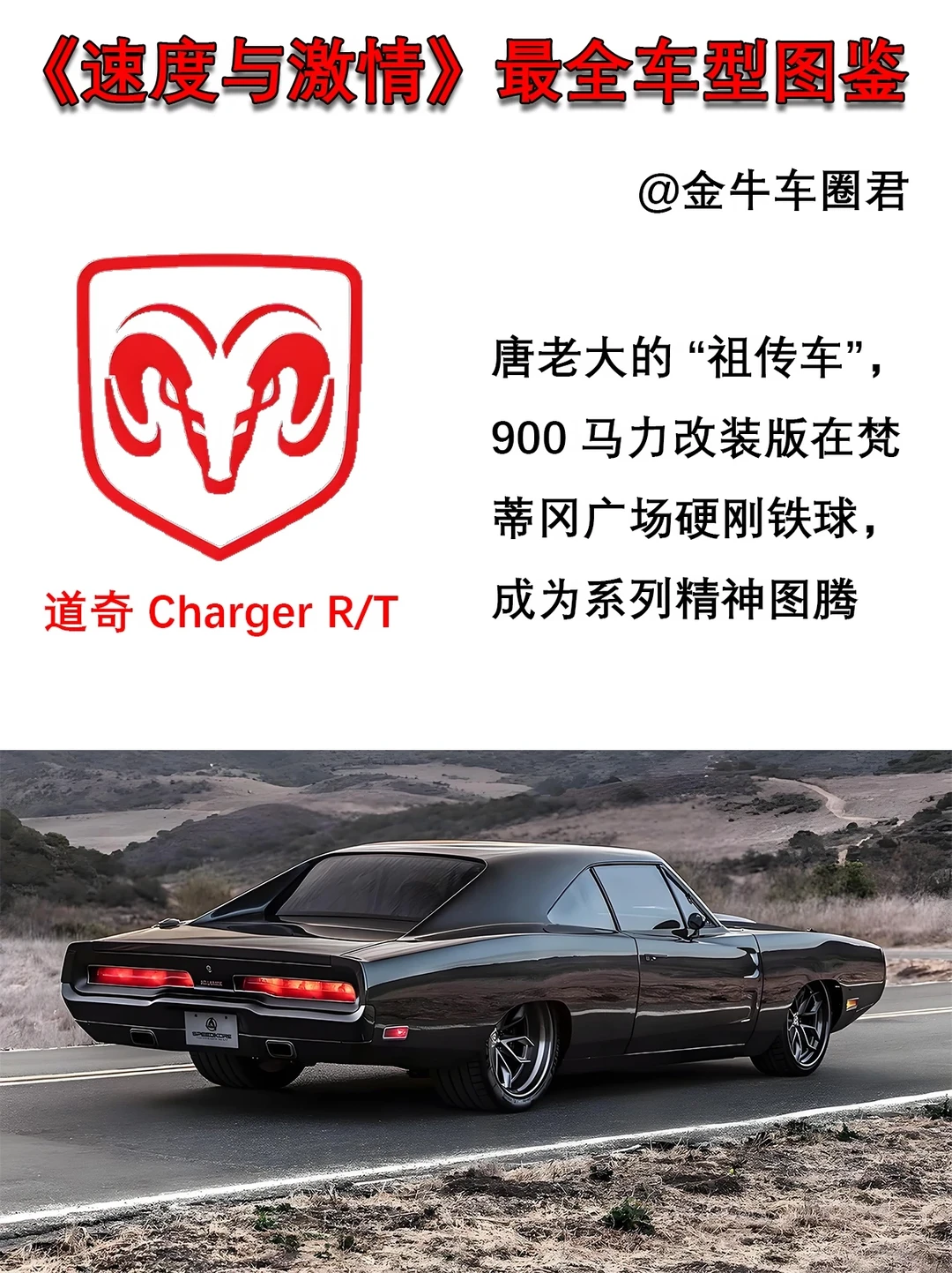 《速度与激情》最全车型图鉴
