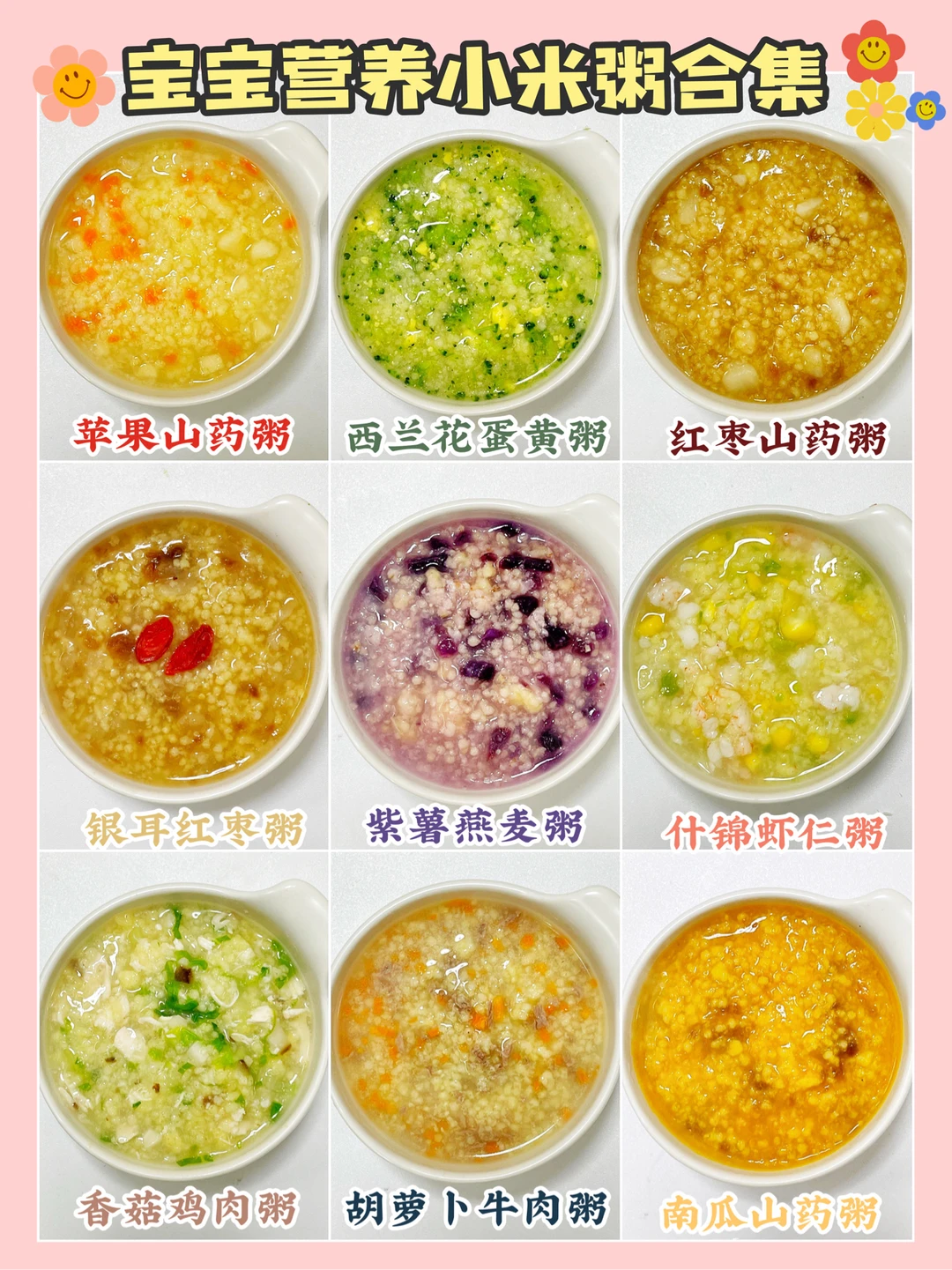 宝宝辅食｜春季营养粥9+｜小米粥花样搭配🔥