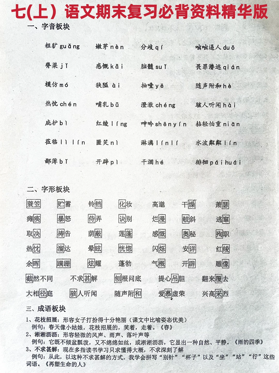 七(上）语文期末复习必背资料精华版‼️
