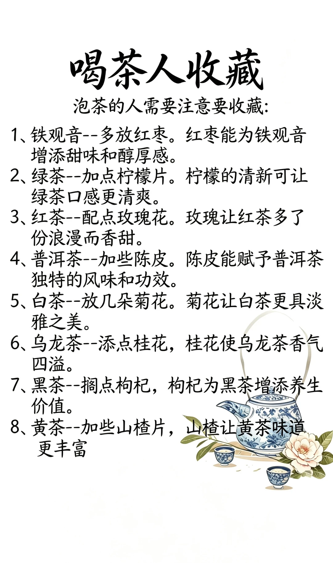 喝茶人必藏❗️8款茶百搭配方，口感翻倍
