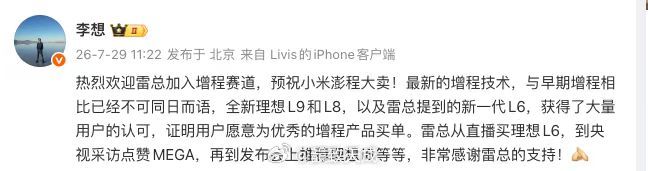 现在不少家庭用户日常通勤就几十公里，纯电续航够覆盖一周的出行，偶尔跑长途、去偏远点的地方也不用慌，#理想转发雷军博文说增程不是路线之争# ​