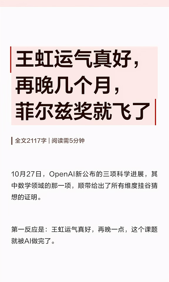 OpenAI三大突破，AI开始改写科学了
