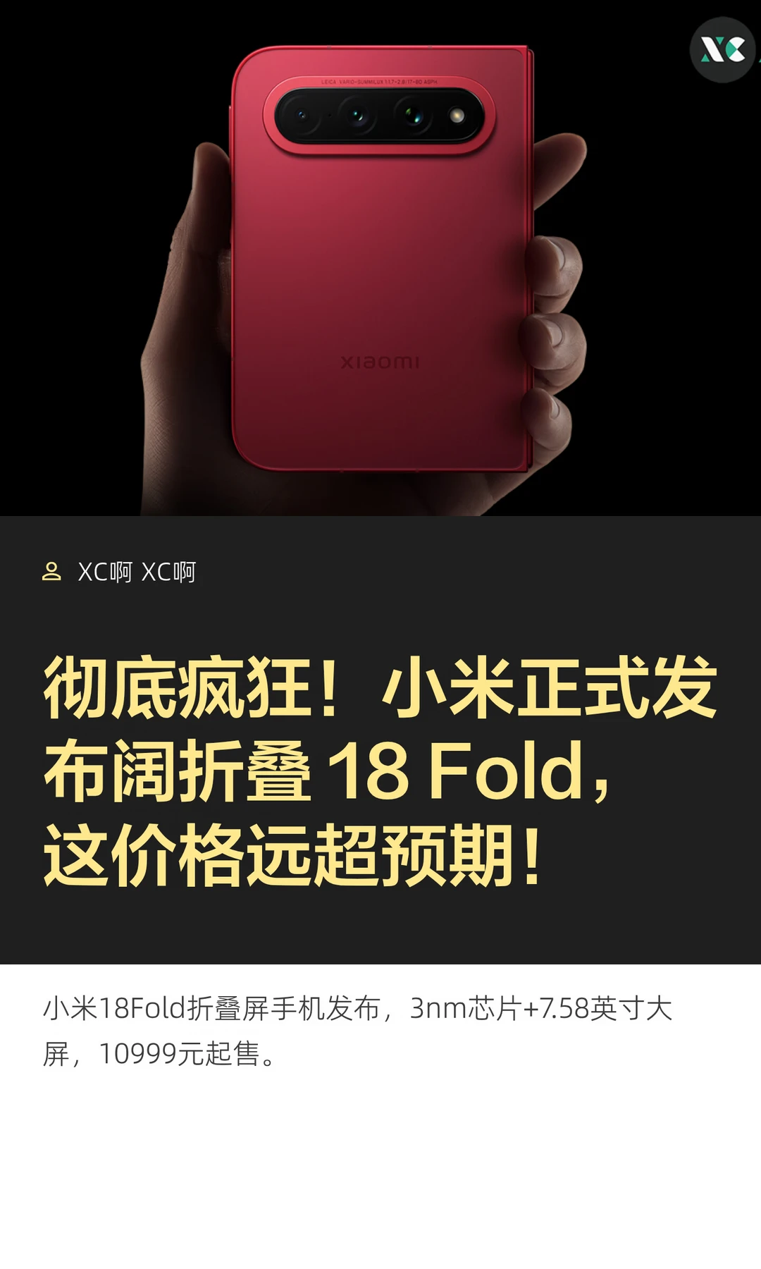 彻底疯狂！小米正式发布阔折叠 18 Fold，这