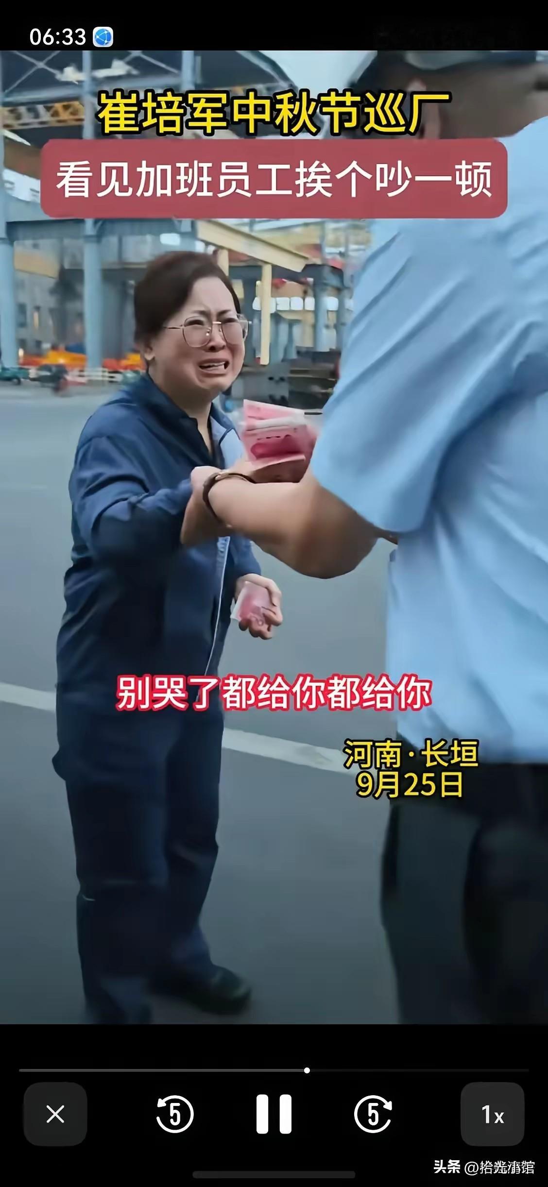 九月25号，崔培军极力劝阻加班员工回家过节，并向每人发放1000元现金。其中崔培军问一个女员工为啥加班？她一瞬间绷不住内心积压的苦楚说:他老头去世了，她自己一个人既要带两个孩子，还要照顾四个老人，今年他父亲也不能动弹了，这六个人都要她一人照顾。
 
这事发生在河南长垣的河南矿山厂区。当天崔培军穿着件