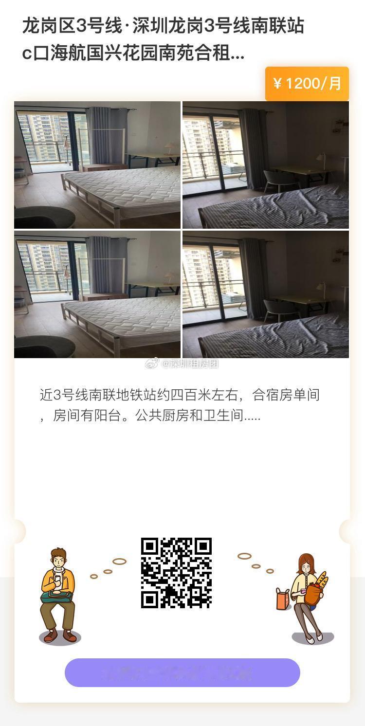龙岗区3号线深圳龙岗3号线南联站c口海航国兴花园南苑合租房找室友1200元/月