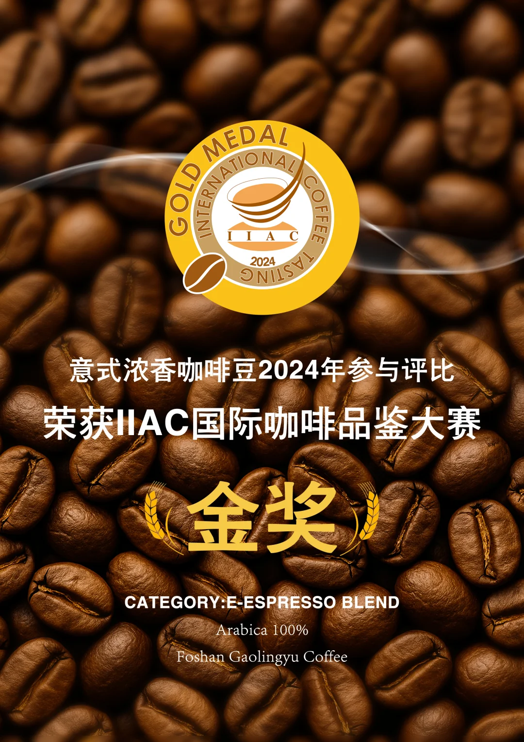 金奖浓香咖啡豆🏆开店要样品的来[勾引R]