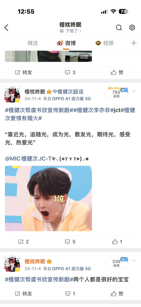 东哥公开的时候，我在超话发帖 ​