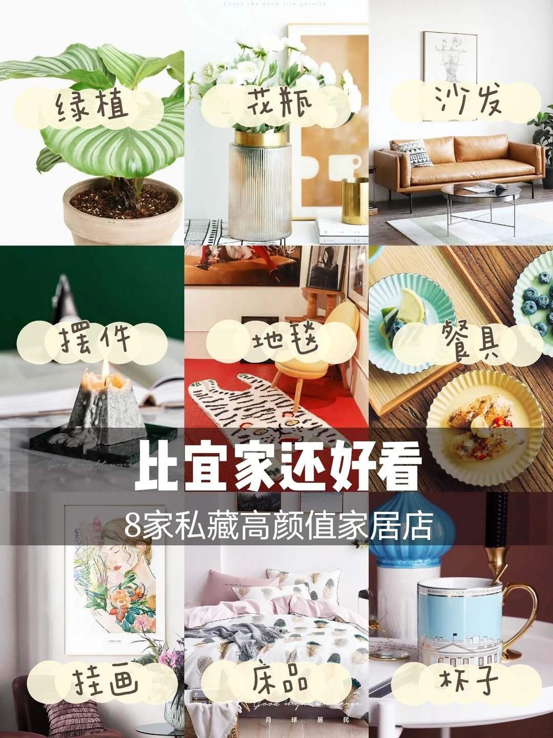 比宜家还好看，私藏51款高颜值家居好物