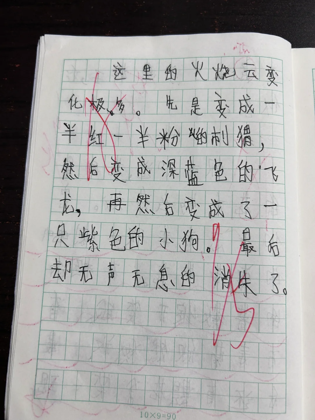 24.《火烧云》小练笔