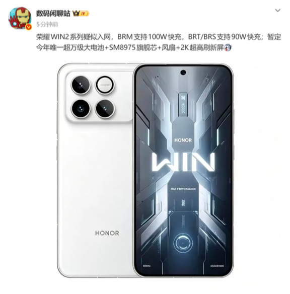 10000mAh+2K超高刷屏！荣耀WIN2系列入网