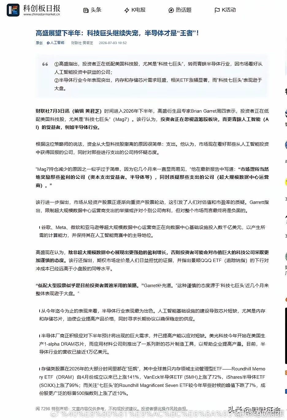 高盛观点或引爆下半年五大主线！！！一、核心观点1.资金大调仓：机构低配...