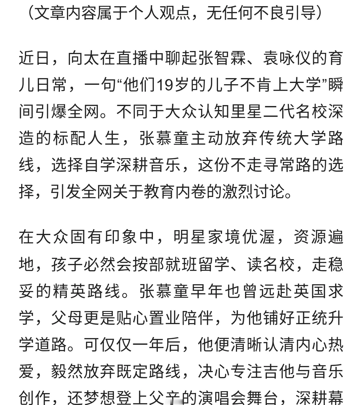 向太曝张智霖袁咏仪儿子拒上大学：最好的教育，从不是标准答案