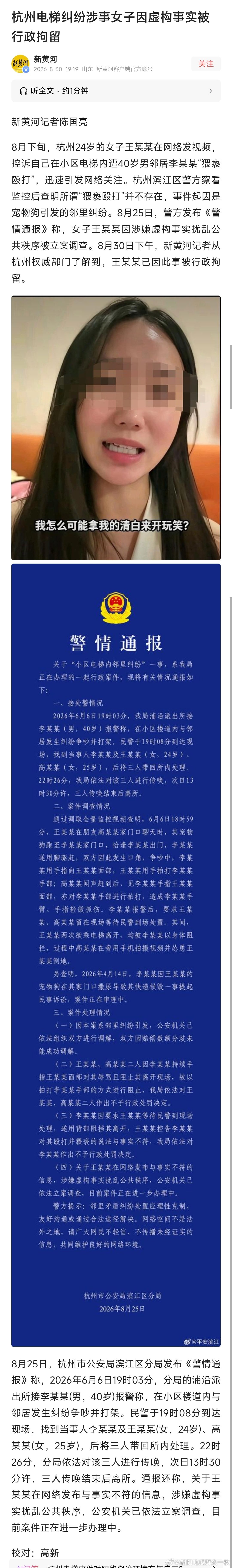 #便利店事件不能一句误会就结束#最近浙江便利店事件闹的沸沸扬扬，此前杭州电梯事件也有了结果。

杭州电梯纠纷涉事女子因虚构事实被行政拘留，曾说：“谁会拿自己的清白开玩笑”！ ​