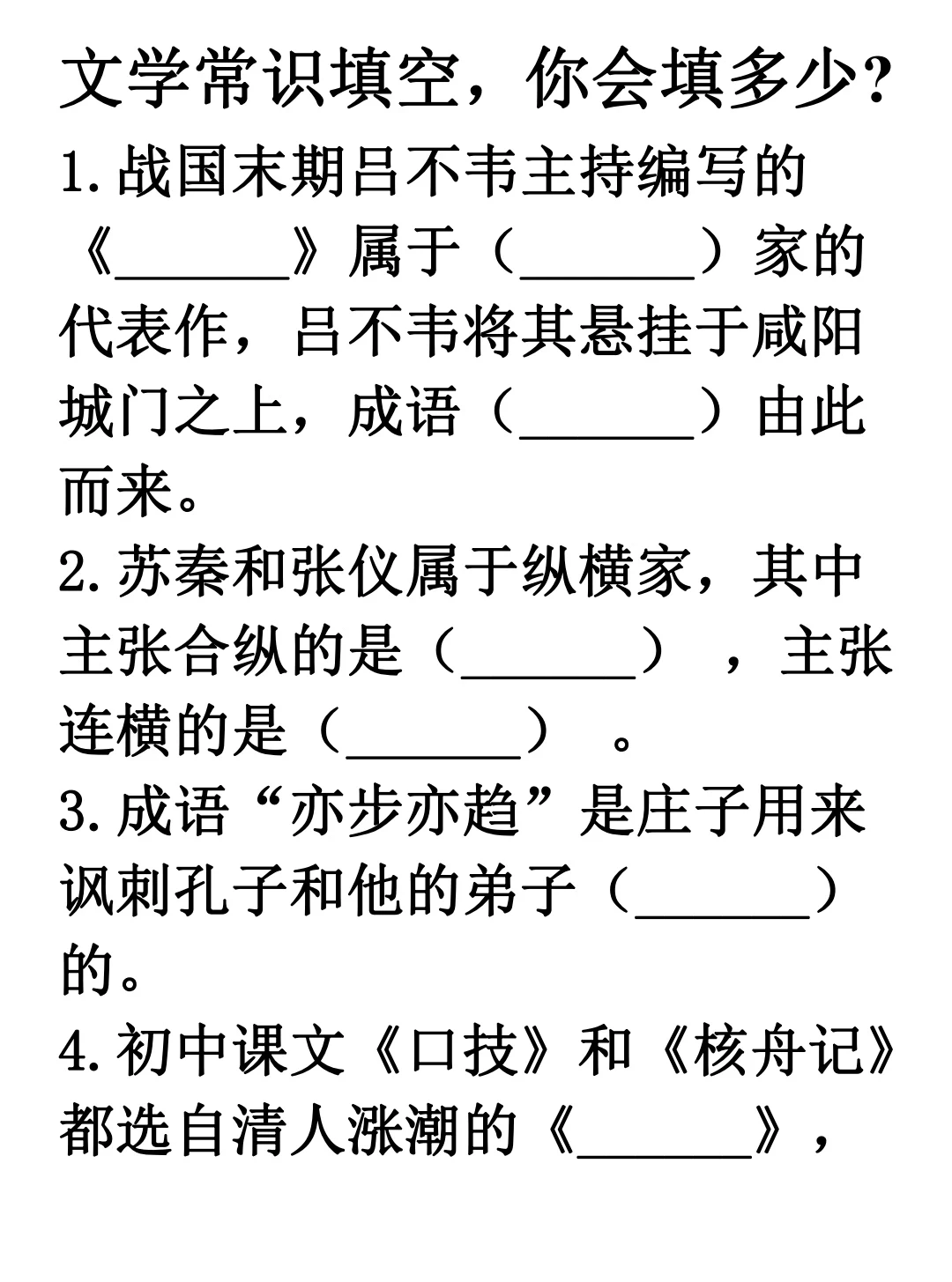 这些文学常识，你会填多少？