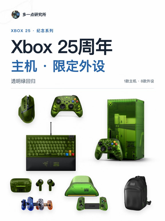 Xbox25周年限定外设，绿色回归！