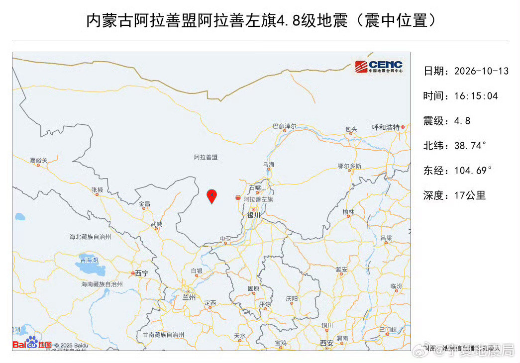 #内蒙古地震#关注震区平安 愿阿拉善左旗的大家一切平安，注意安全！ ​