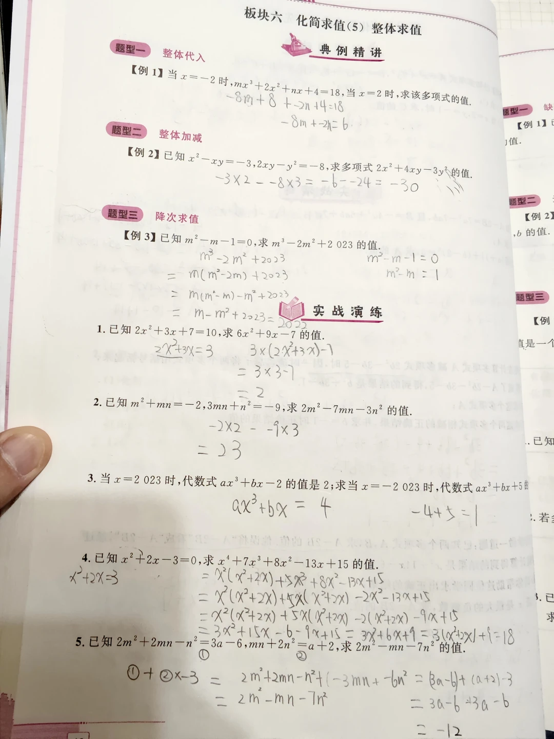 新初一数学 刷题 赢在起跑线
