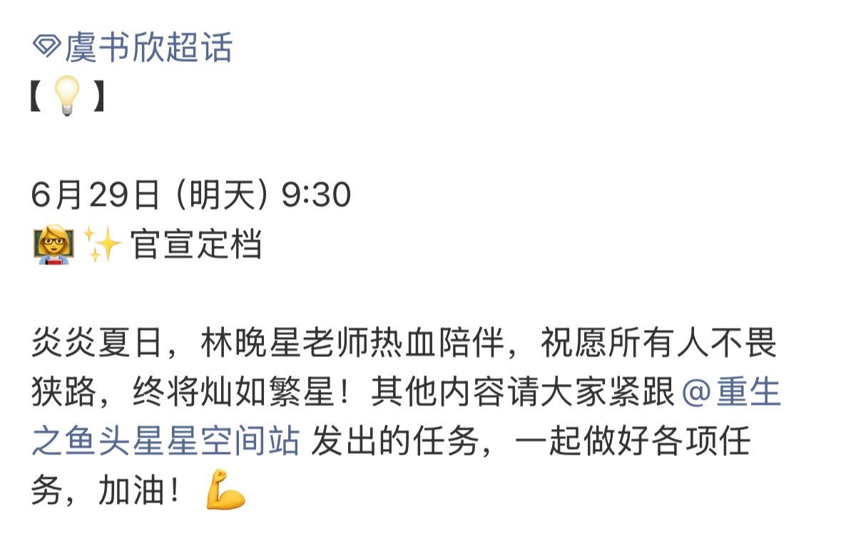 灿如繁星明天官宣定档啦[期待]期待林晚星！[鼓掌] ​​​
