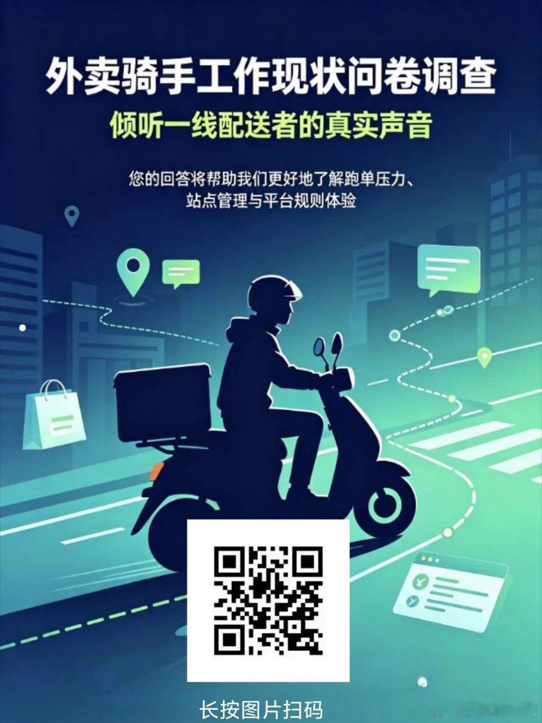 能不能帮帮忙填个问卷[拜托]谢谢！！#骑手[超话]##外卖[超话]##问卷互填[超话]# ​