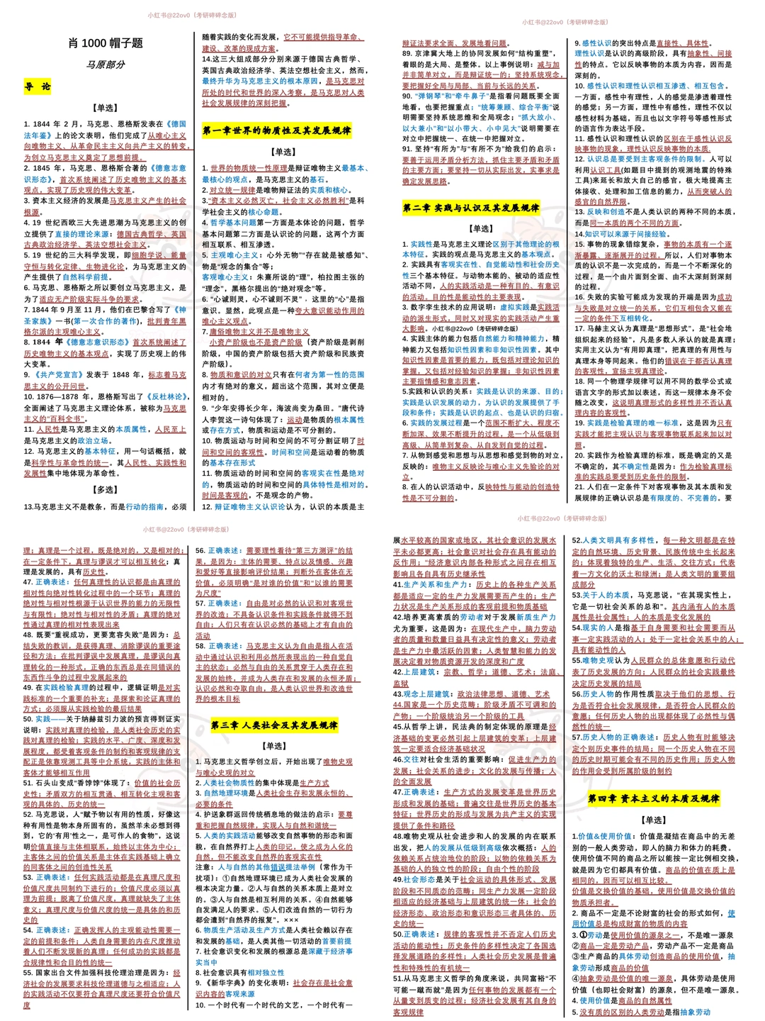 后悔没早点背肖1000帽子题……