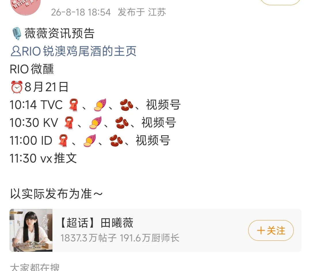 全网首爆验证✓田曦薇RIO