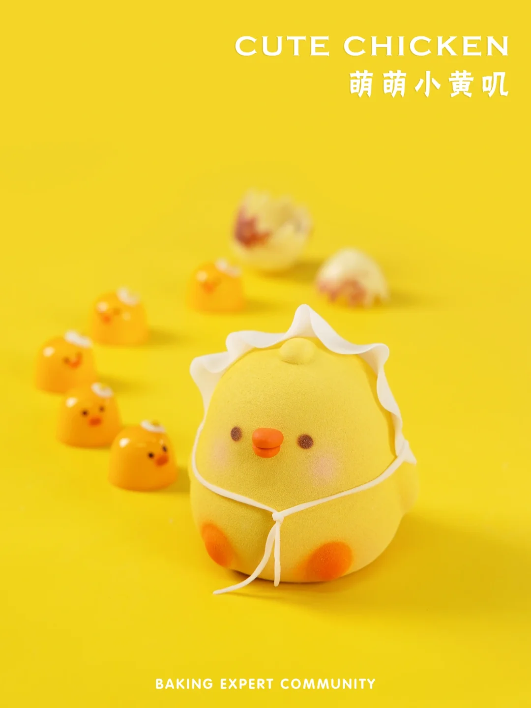 小黄鸡慕斯｜小黄鸡这么可爱怎么能吃它呢？