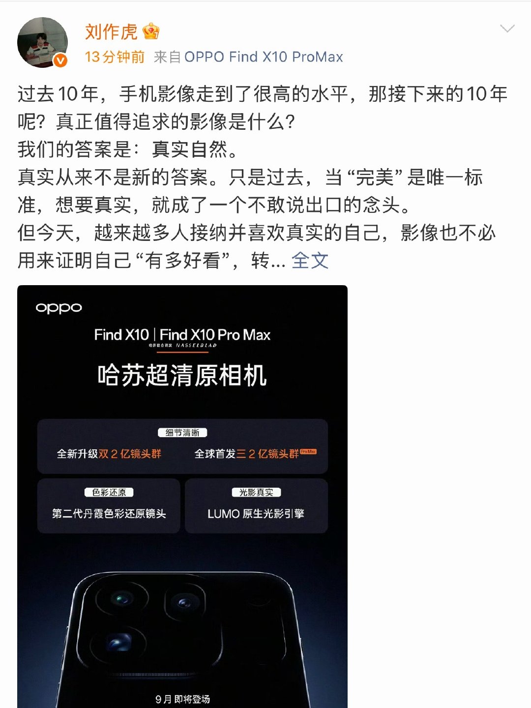 张老板也出来预热了下，Find X10系列基本就这造型了。 ​