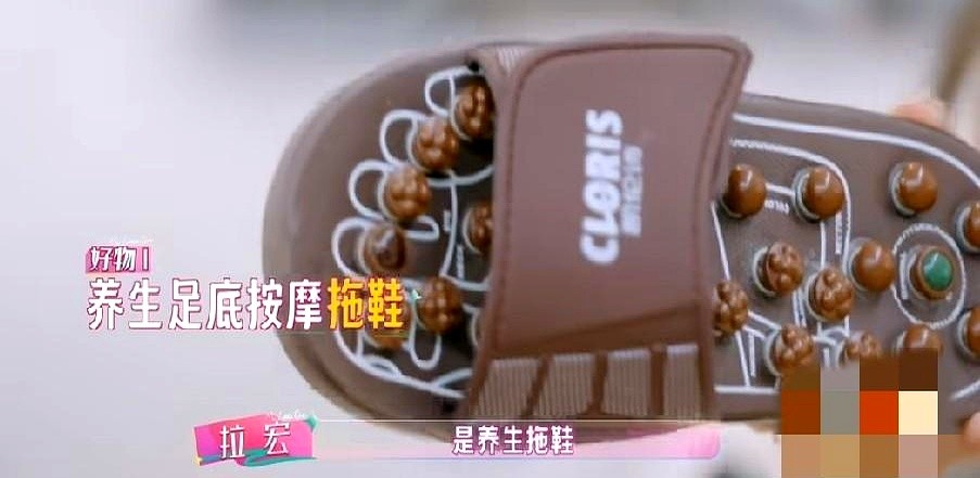拉宏疼得直喊假发要掉了，陈妍希却踩着同款“刑具”笑得云淡风轻。

这双鞋底布满硬疙瘩的足底指压拖鞋，是陈妍希带到节目组的秘密武器。拉宏刚踩上去走两步，脸就皱成一团，直呼血脉觉醒。

陈妍希倒是穿着它满场溜达，连眉头都不皱一下。这哪是穿鞋，简直是把指压板焊在了脚底板上。

别人镜头前光鲜亮丽，私底下可
