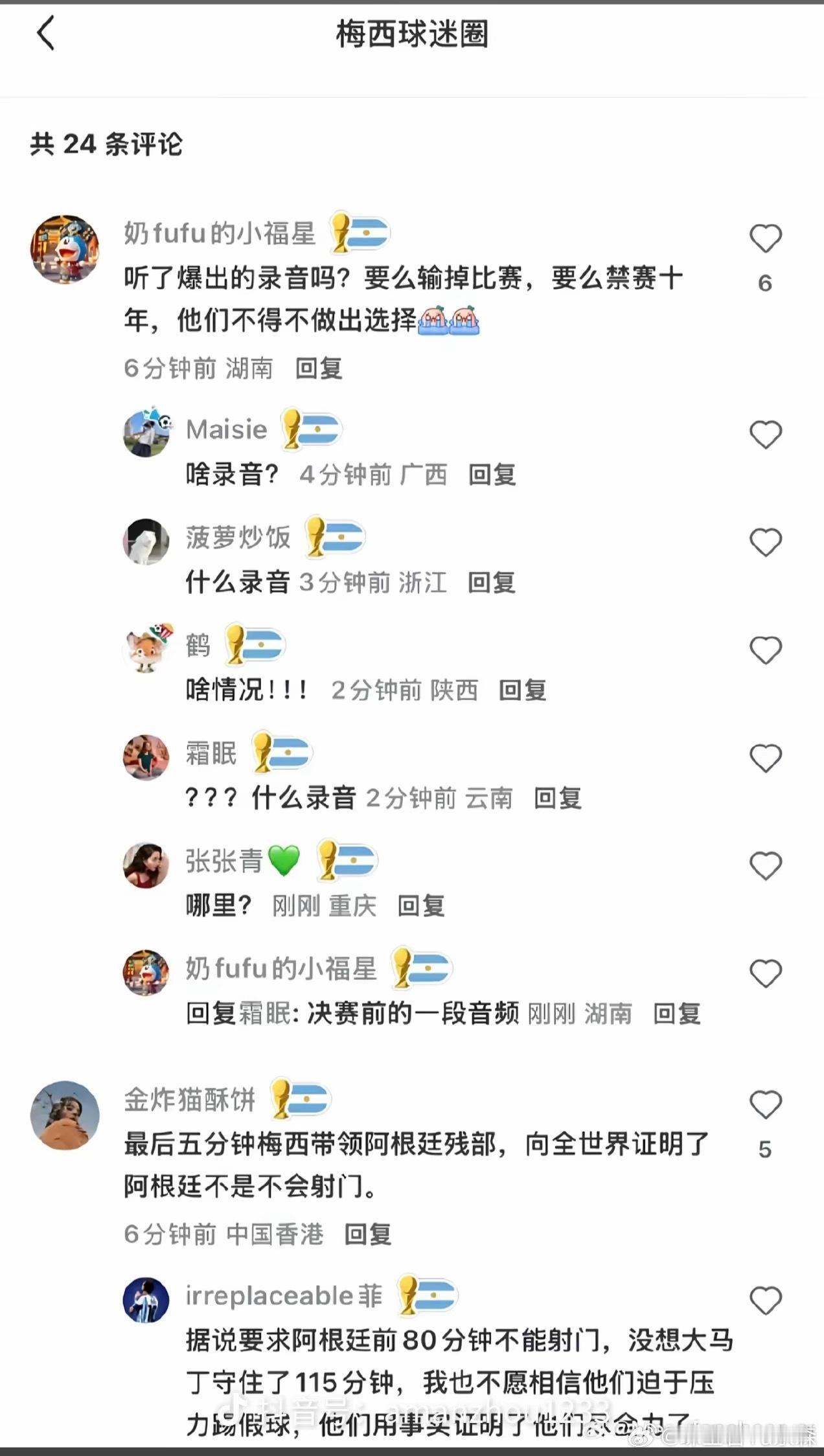 各位阿根廷 梅西的极端球迷们真的别再洗了，技不如人真的不丢人，别输了球...