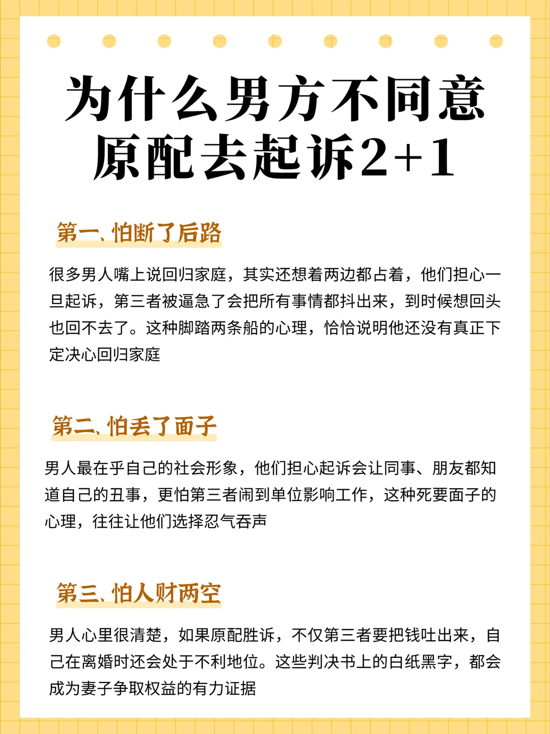 为什么男方不同意，原配去起诉2+1