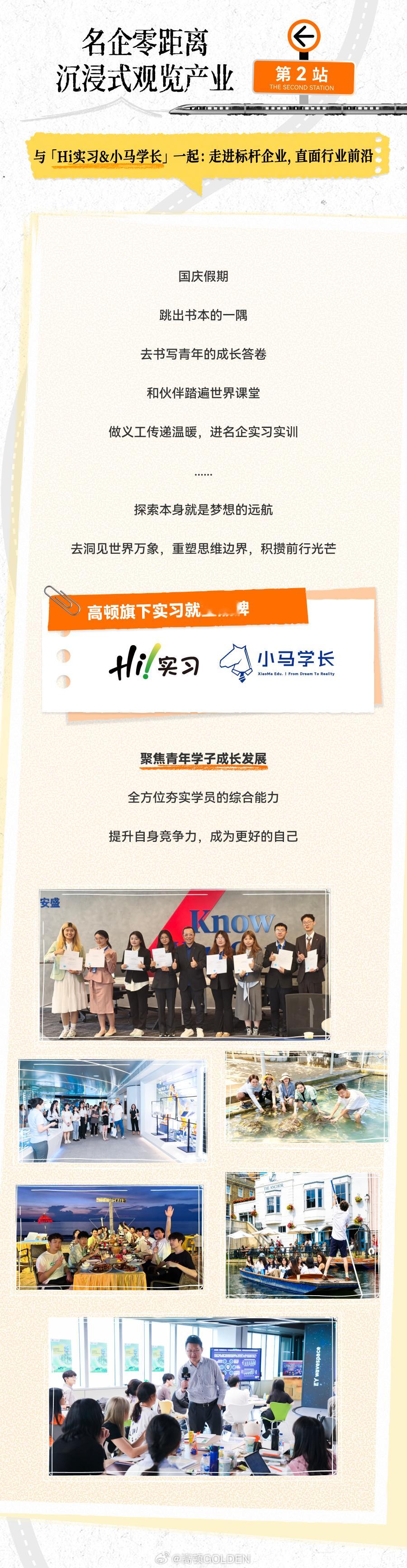 汽笛长鸣，梦想出发！🚄这个国庆长假，高顿x杨舒予邀您登上“复兴号梦想专列”。让我们真正的走出去，一起去看见更大的世界，去遇见更好的自己吧！[比耶]关注转发本微博，并分享“你的精彩国庆假期”，10月8日抽3位同学，送出「高顿职业盲盒」一个！[礼物]#国庆节##赢下你的人生新赛季# ​