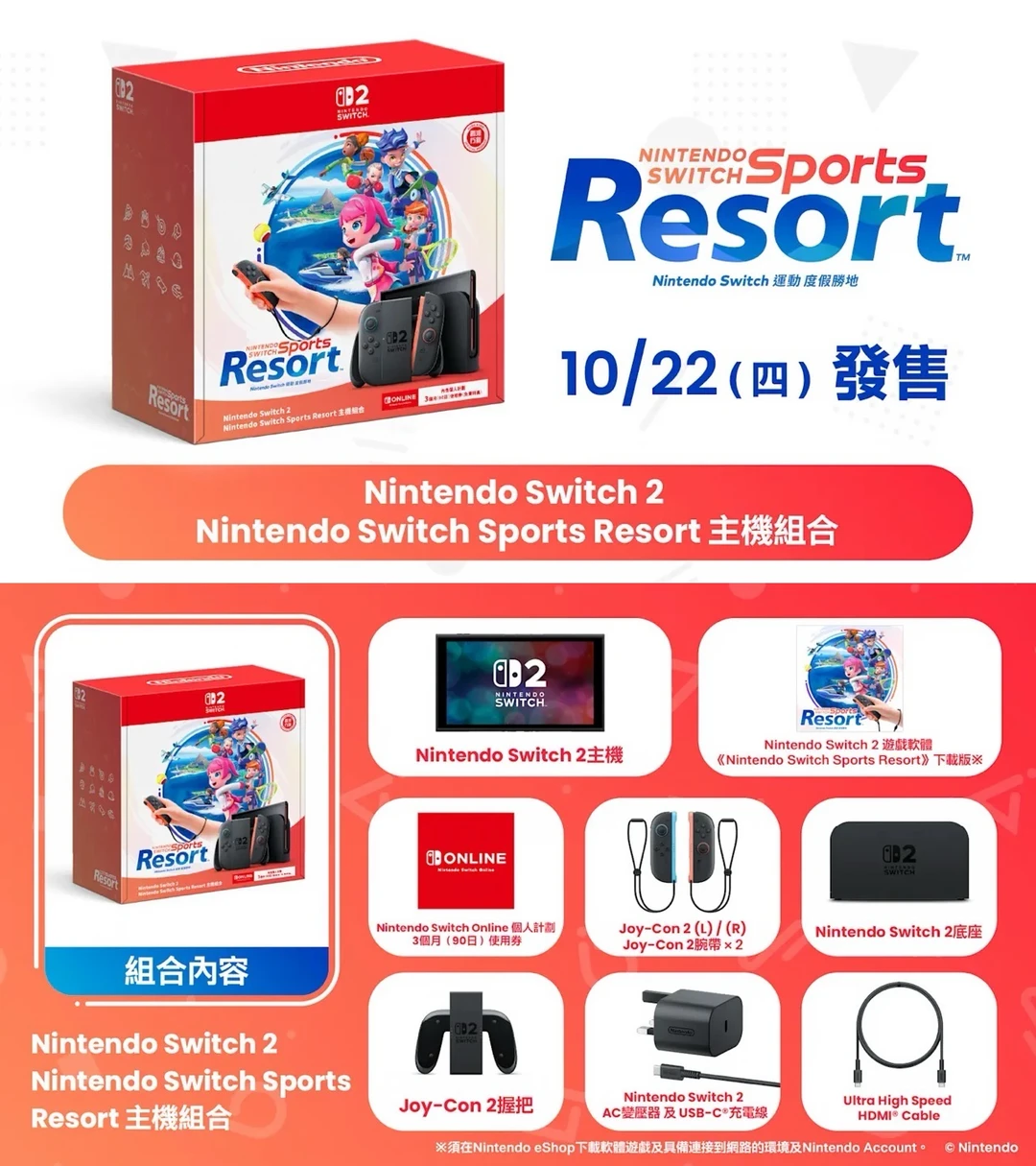 【Switch运动 度假胜地】同捆港版NS2确认发售