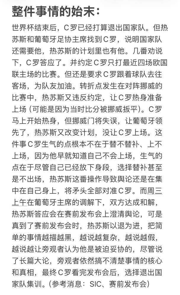 关于C罗整件事情始末