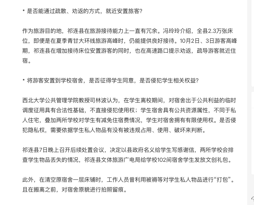 #文旅局长给游客铺床后续#  占用学生宿舍安置游客，临时紧急考虑不周，你道个歉也说得过去。现在这回应，真假。 ​