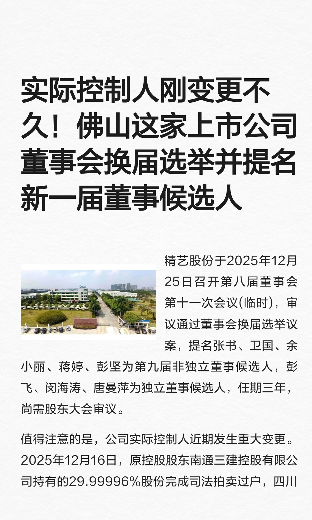 佛山这家上市公司提名新一届董事候选人