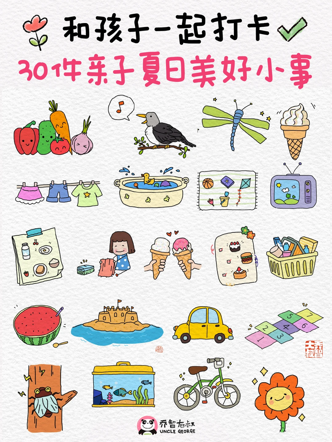 和孩子一起打卡30件夏日美好小事🌈