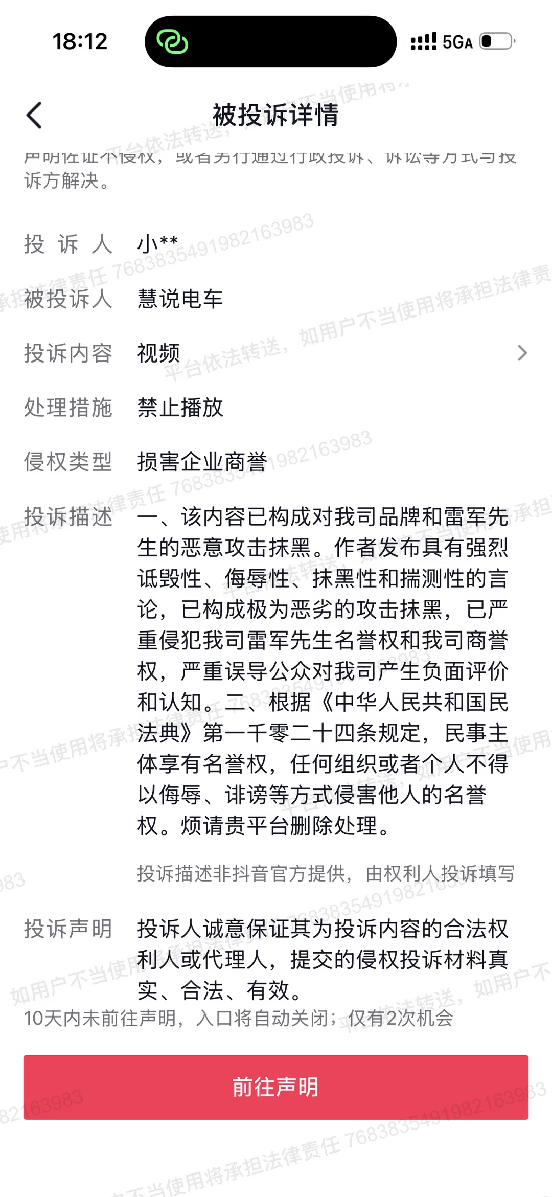 小米可太有意思了。说真的没格局，我只不过打趣了几句。就给我投诉下架了。#互联网不