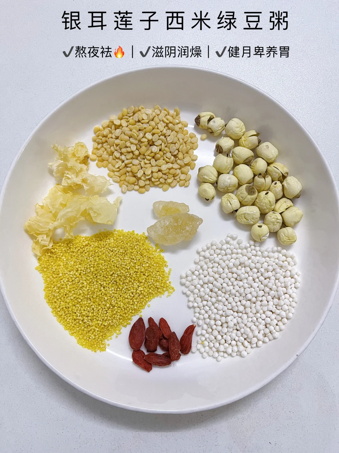 一碗粥搞定润燥+养胃+助眠，懒人闭眼做