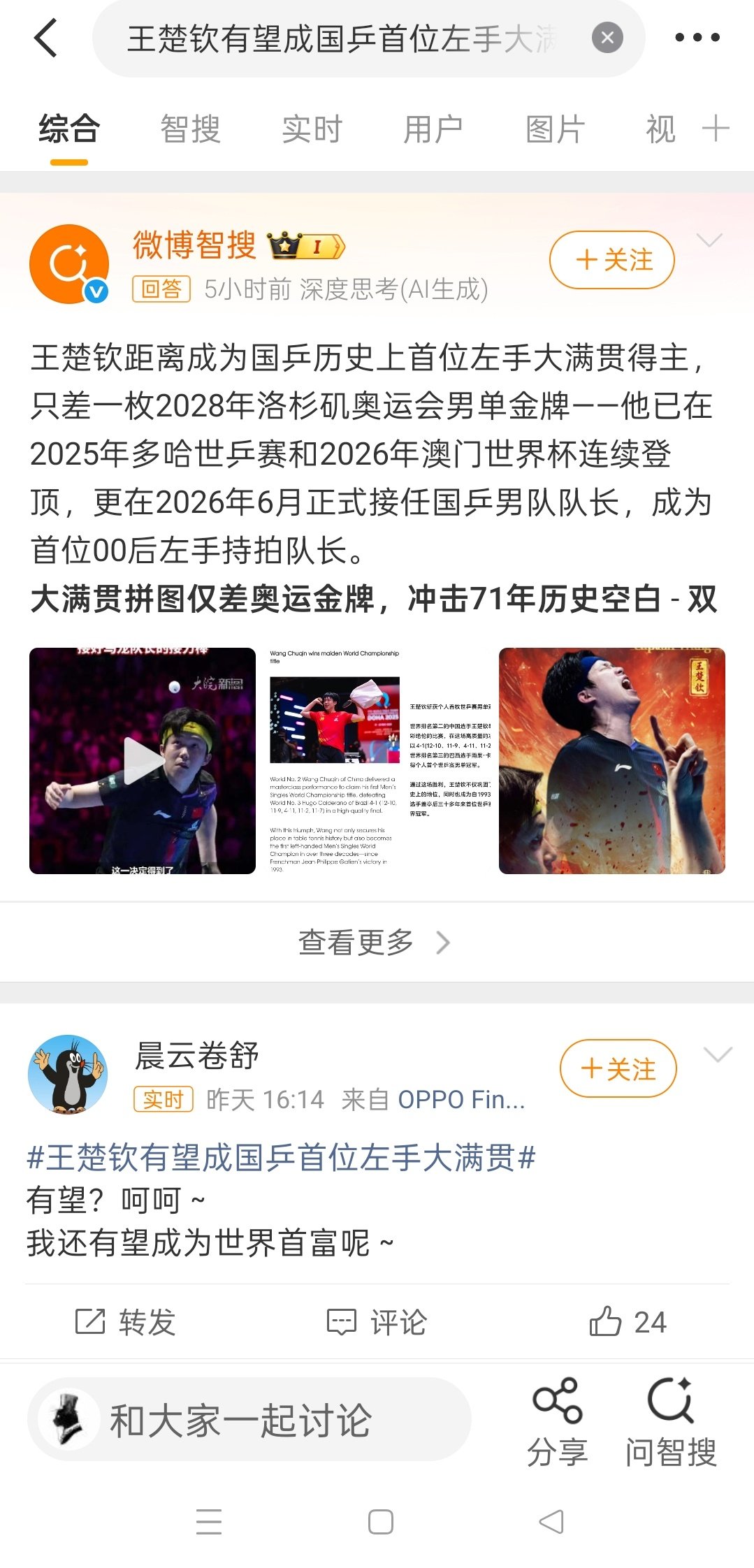 看到它们买这个热搜，感觉樊振东奥运是没戏了，2028奥运乒乓球男单团体混双这些金牌咱们可能也没戏了[哆啦A梦害怕] ​