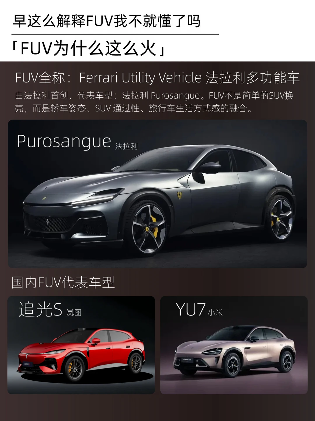 突然发现，很多人不知道FUV是什么