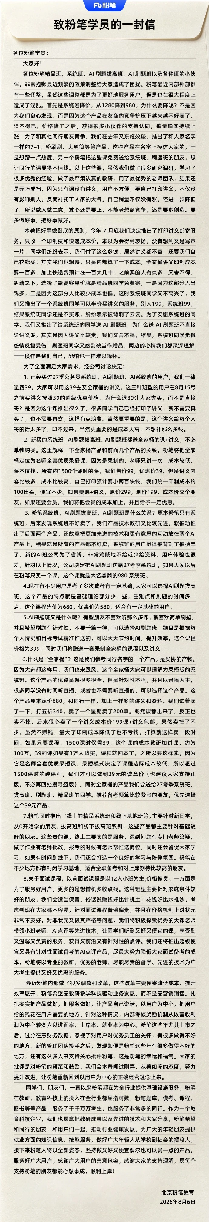 粉笔公告这居然是真的吗 好笑到像编的