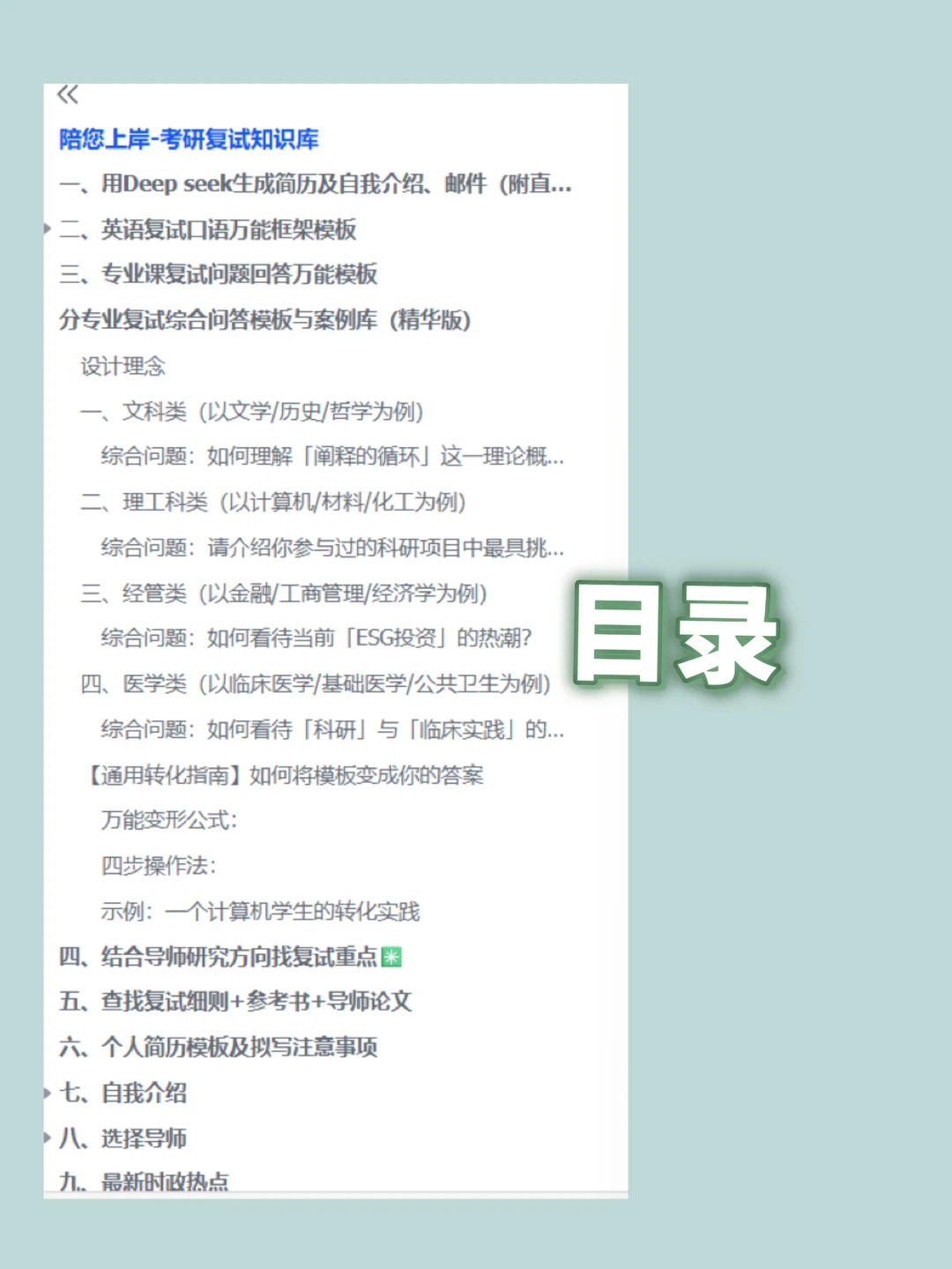 朋友说考研复试资料太乱，我直接手搓一个🫢