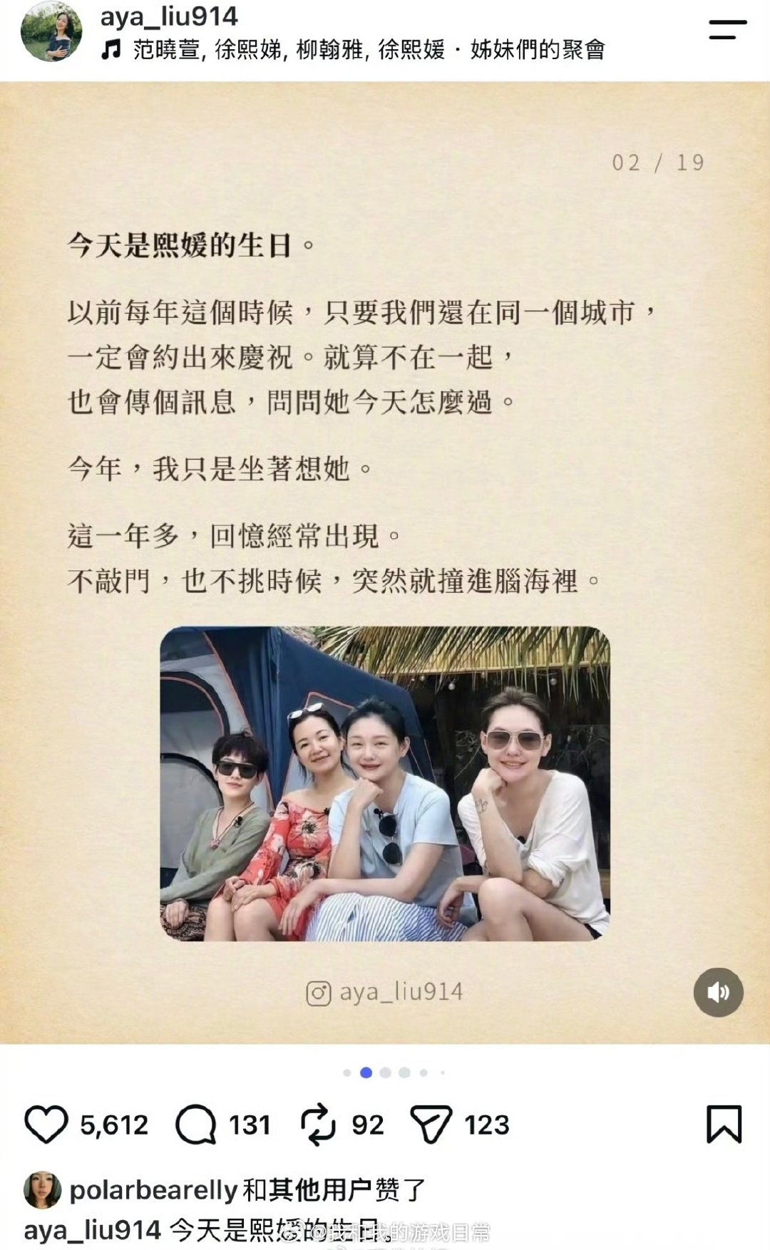 #小S与S妈具俊晔去墓地为大S庆冥诞##小S发文纪念大S冥诞##大S学生时期没让阿雅付过饭钱#
大S不是在很多场合都说她不喜欢过生日吗？怎么这时候说她每年都聚了？是因为蔡康永出事了所以小S要她们发文压热搜吗？ ​