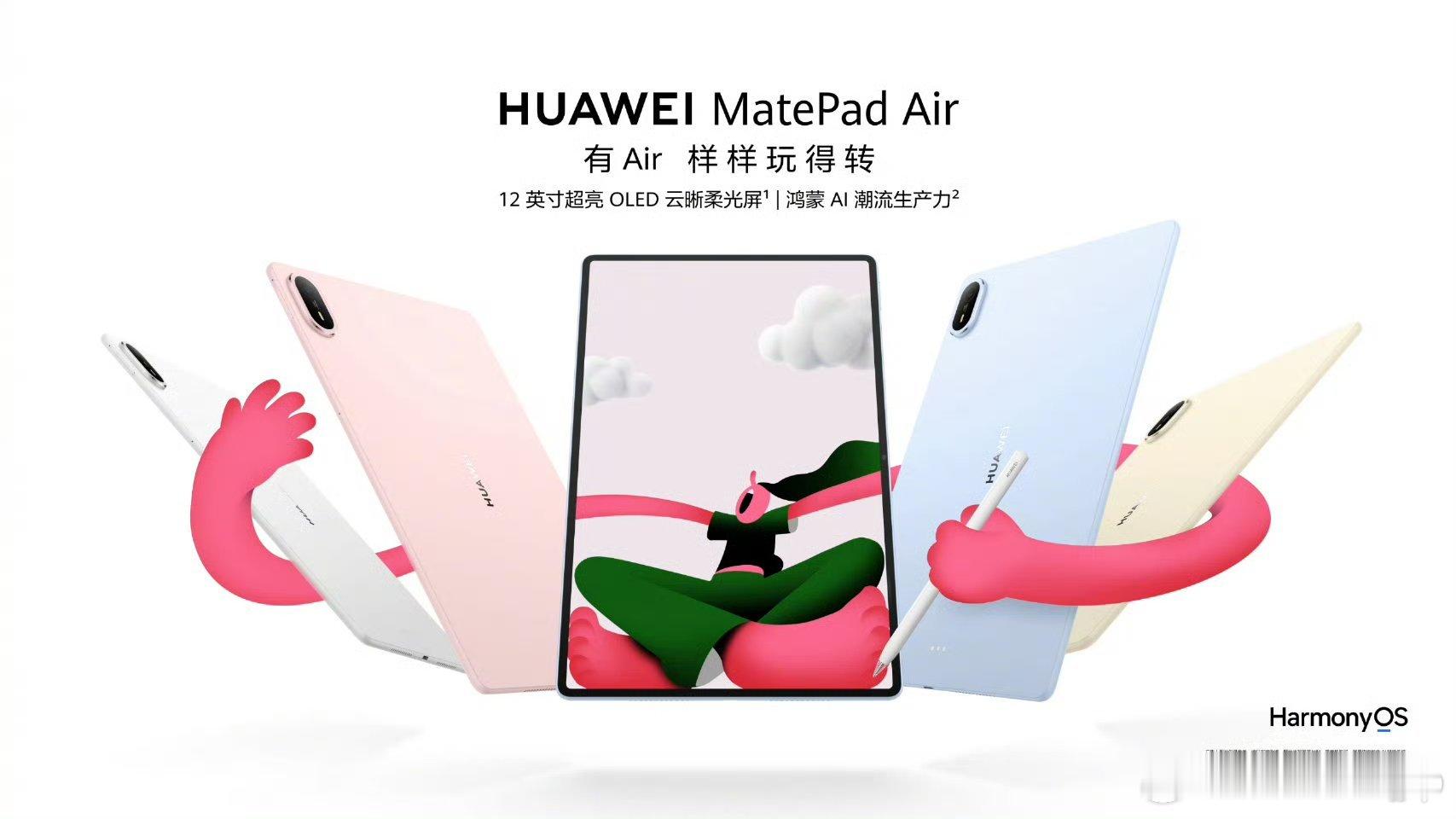 #全新一代华为MatePadAir正式发布# 只有机身轻薄不足以收获好口碑，多场景下的实际体验才是重要加分项。从课堂学习到工作会议，再到户外使用，不受外界条件约束，各类事务都可以顺畅向前推进#超亮OLED云晰柔光屏到底有多强# ​