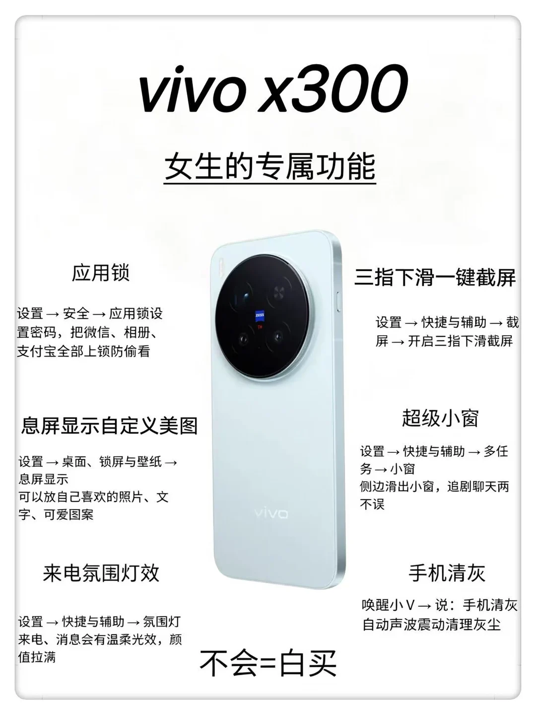 vivo X300女生隐藏功能｜到手必开不 白买