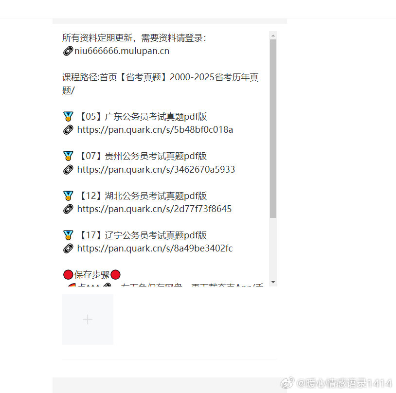备考省考的小伙伴看过来✨多省份公务员历年真题，PDF 版本，用来刷题摸底很合适。
1.【05】广东公务员考试真题 pdf 版
2.【07】贵州公务员考试真题 pdf 版
3.【12】湖北公务员考试真题 pdf 版
4.【17】辽宁公务员考试真题 pdf 版
# 省考真题 #公务员备考#北京·北京环球度假区[地点]# #公考[超话]# ​