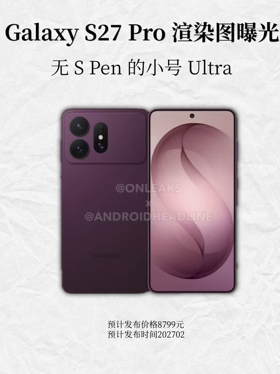 小号Ultra不带笔，三星这刀法够精准