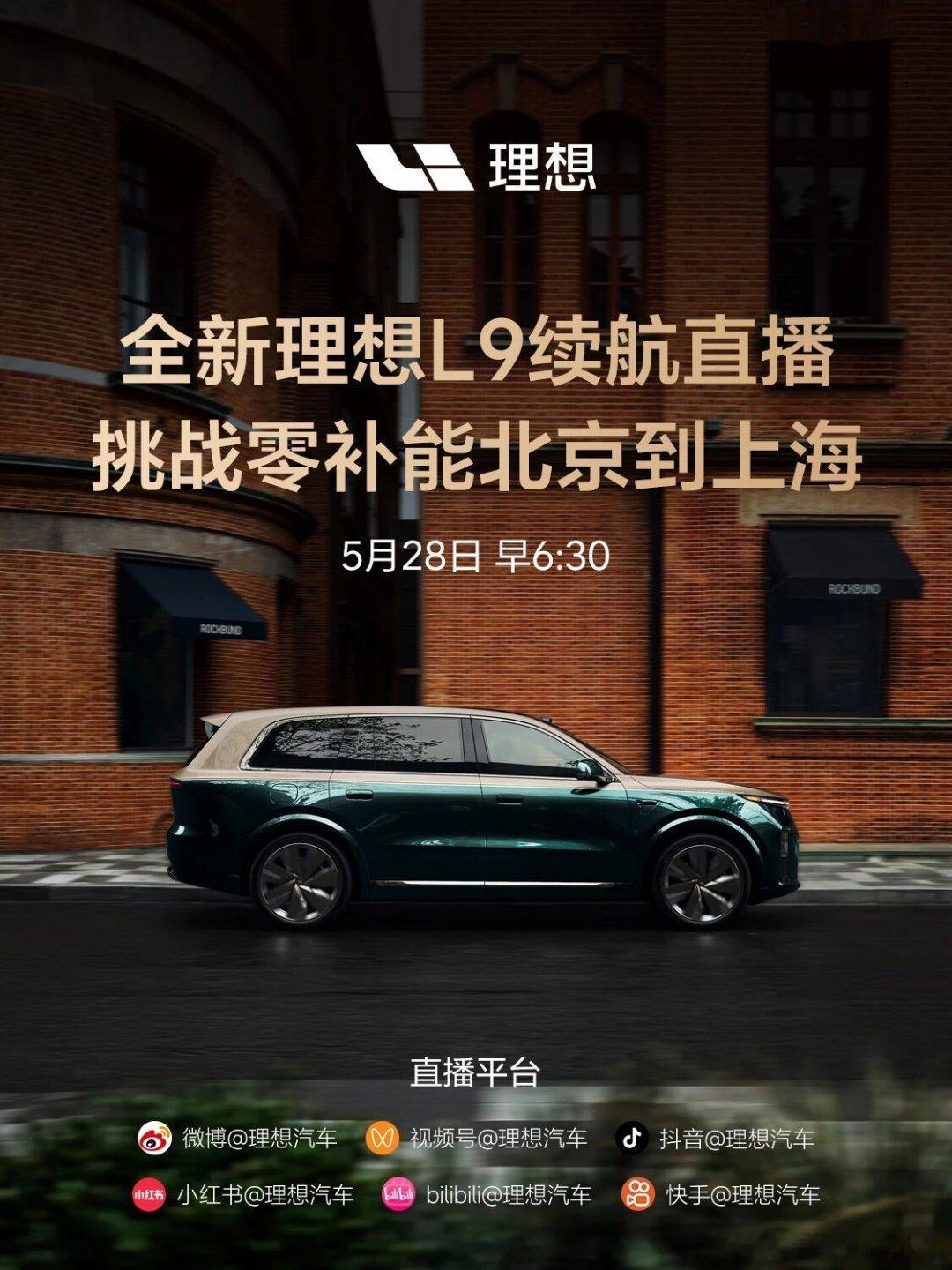 最近新能源圈突然开始“卷京沪”了。  先是小米SU7直播北京到上海；前...