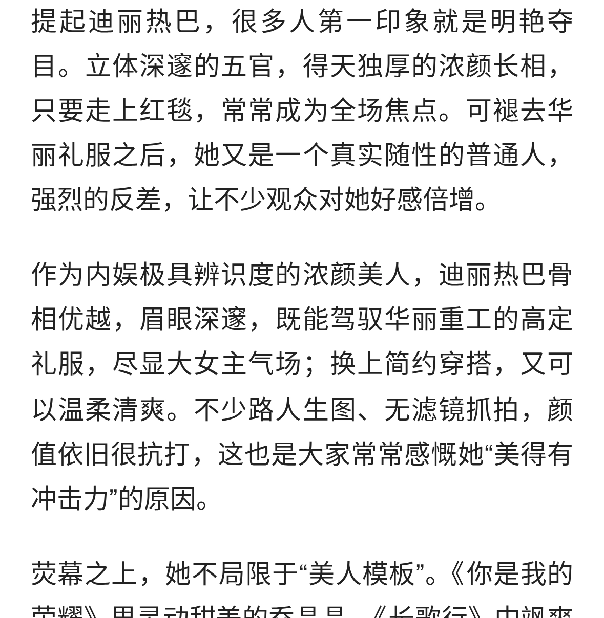 迪丽热巴:明艳大美人，外表耀眼内心接地气